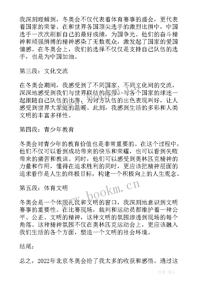 冬奥心得体会 冬奥夺冠心得体会(大全10篇)