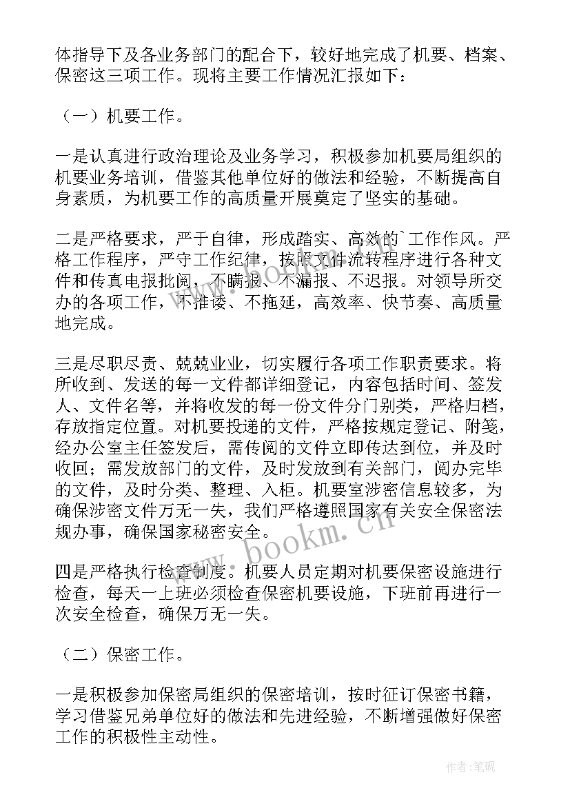 最新机房安全保密制度 保密工作总结(通用9篇)