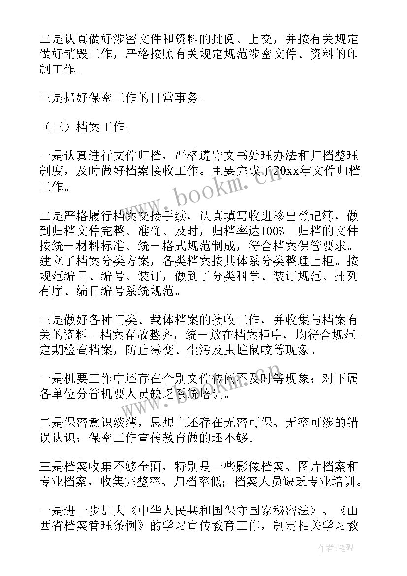 最新机房安全保密制度 保密工作总结(通用9篇)