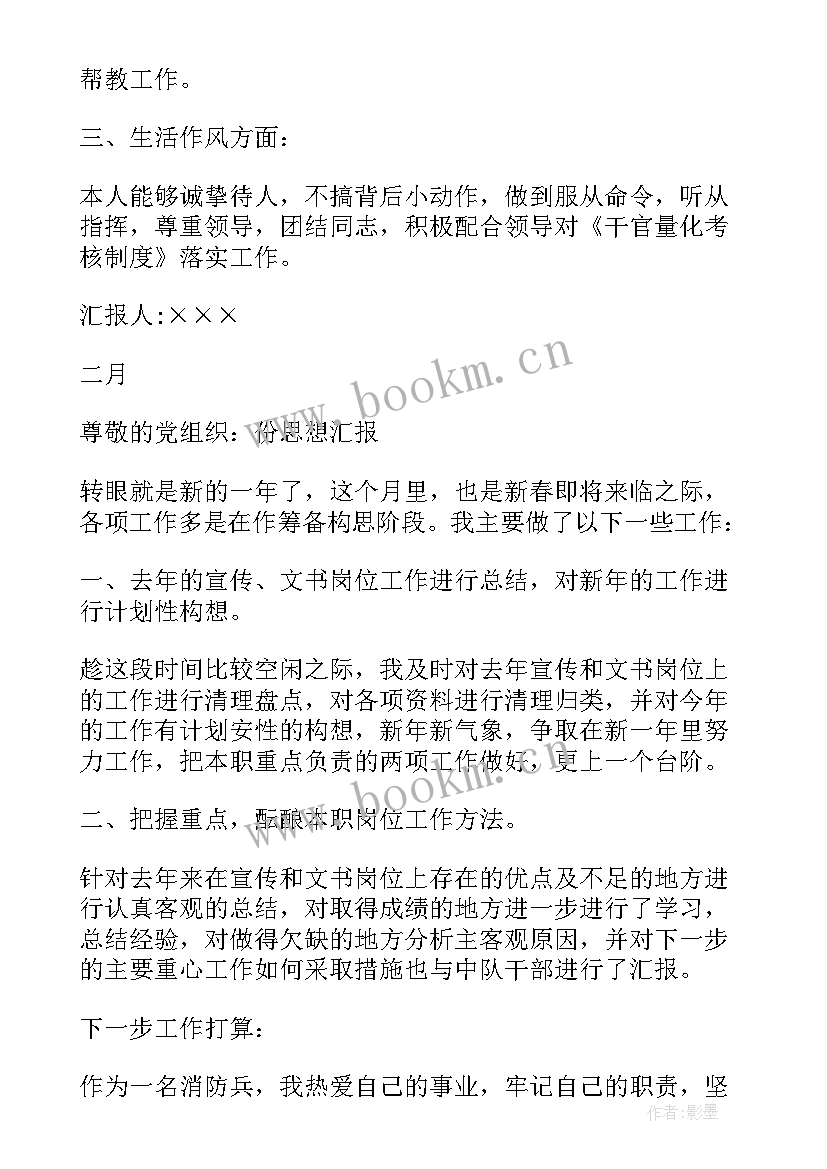 最新入党思想汇报字数少(优秀6篇)