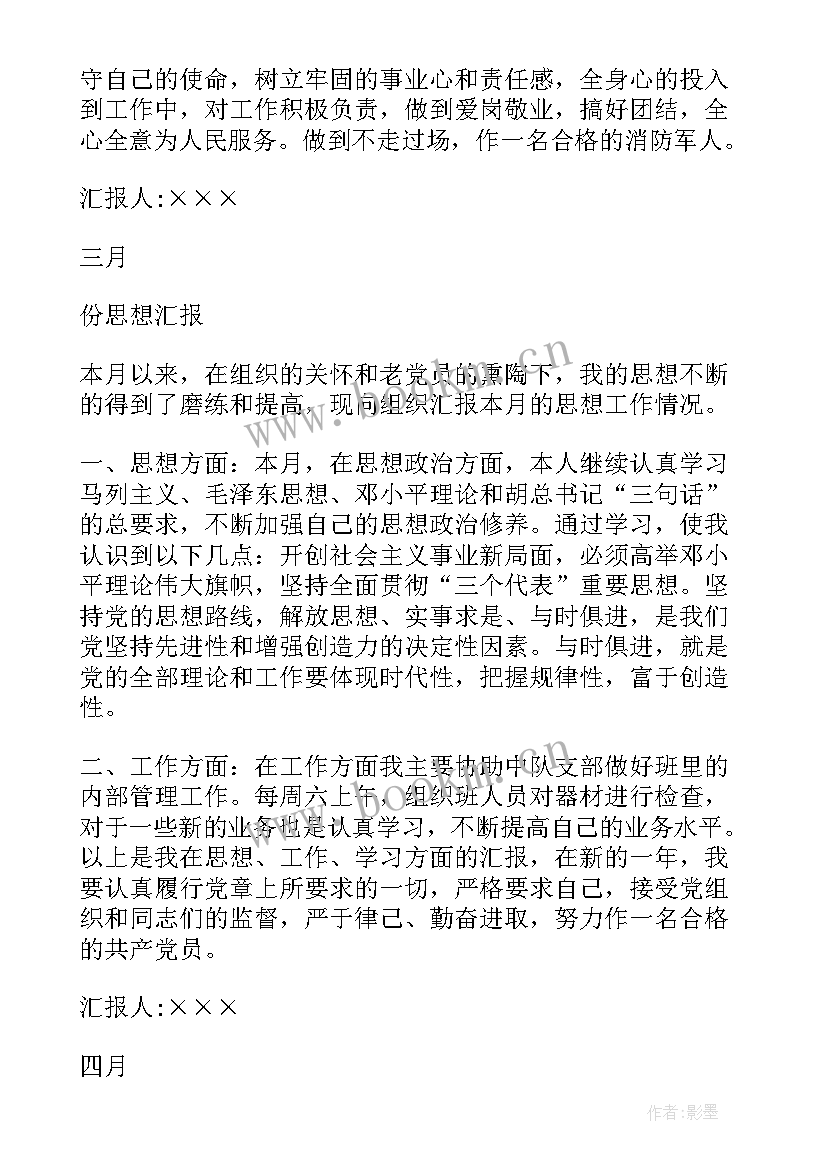 最新入党思想汇报字数少(优秀6篇)