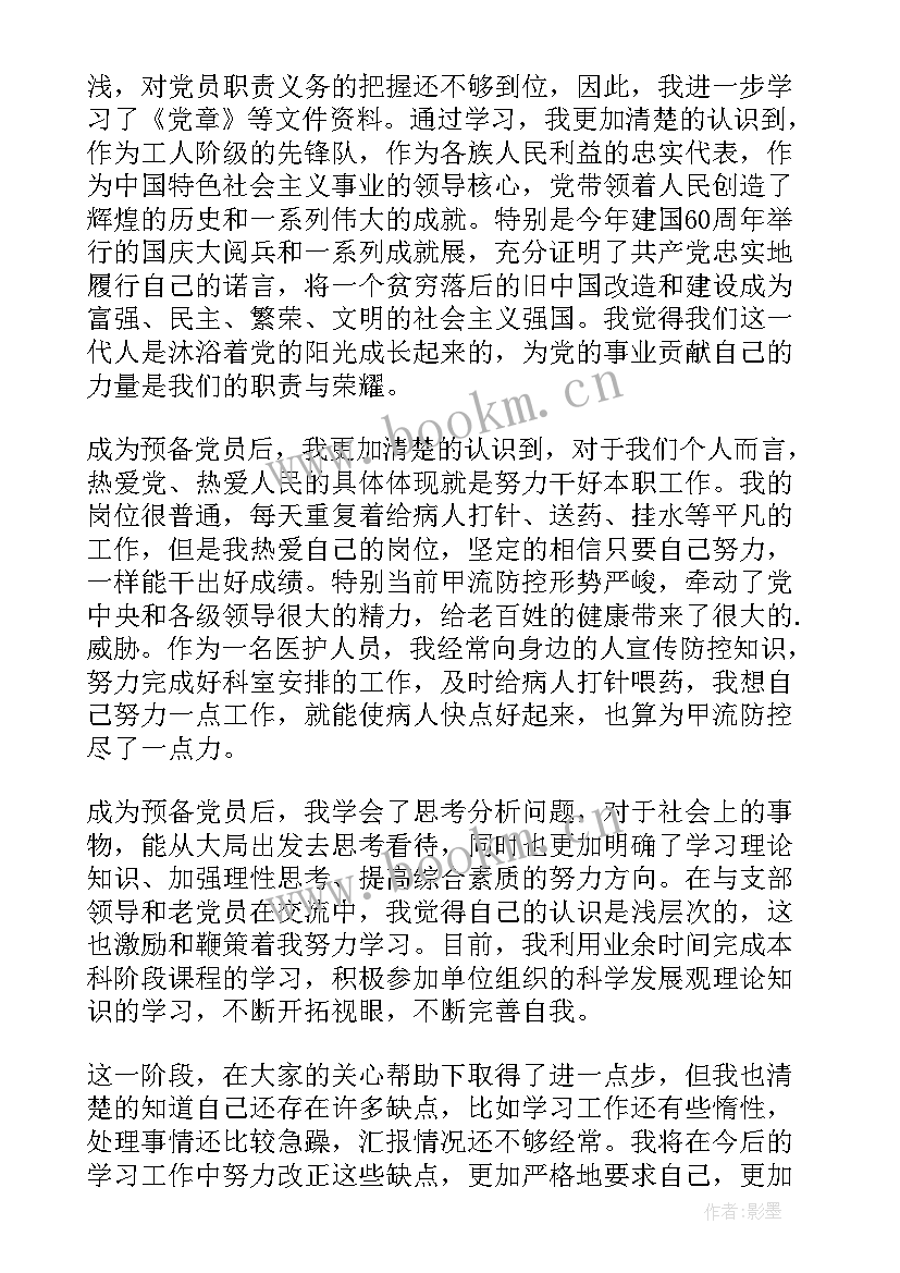 最新入党思想汇报字数少(优秀6篇)