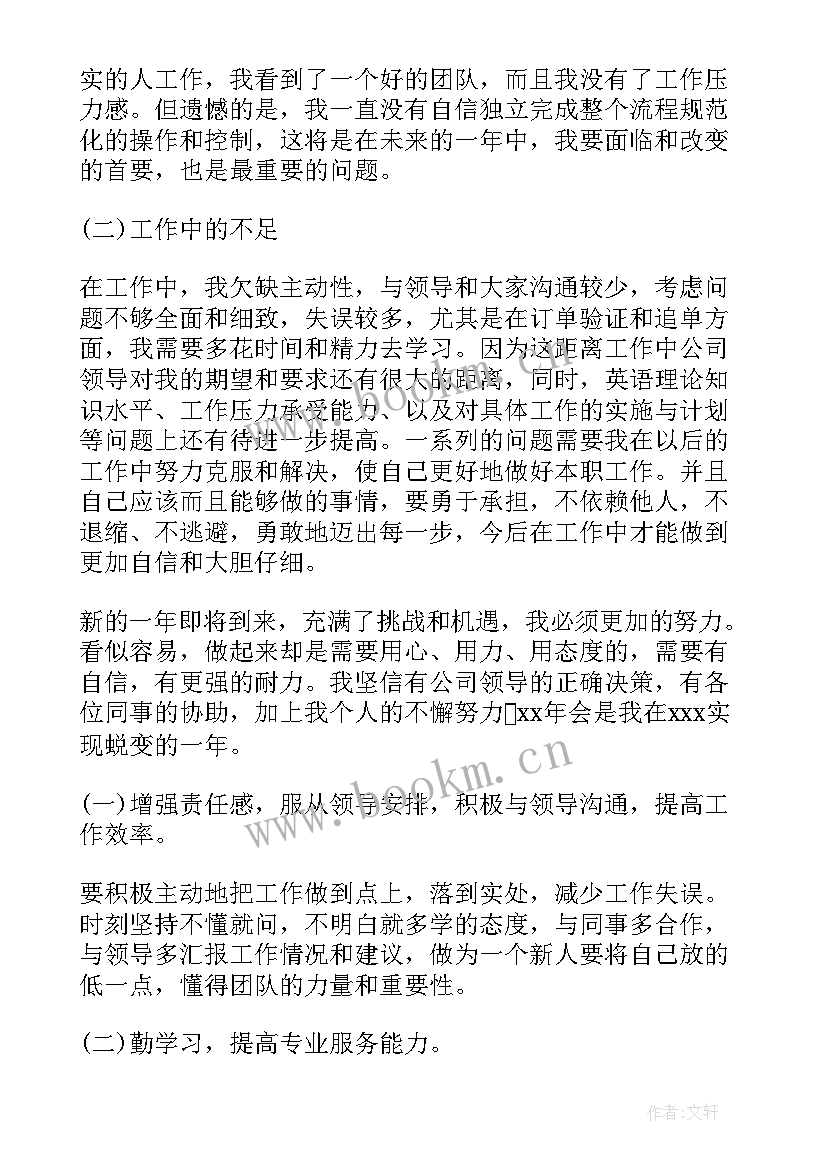 最新工作中条优点和缺点 英文客服工作总结及次年工作计划(优秀5篇)