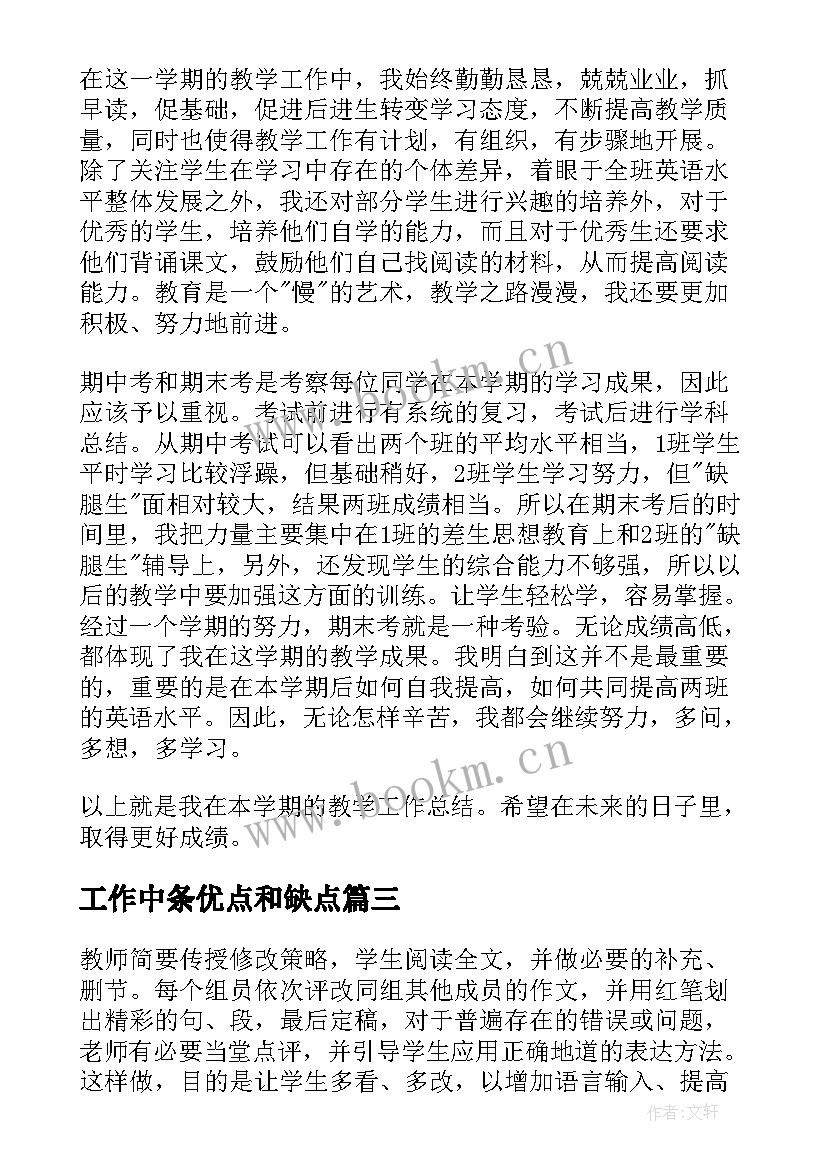 最新工作中条优点和缺点 英文客服工作总结及次年工作计划(优秀5篇)