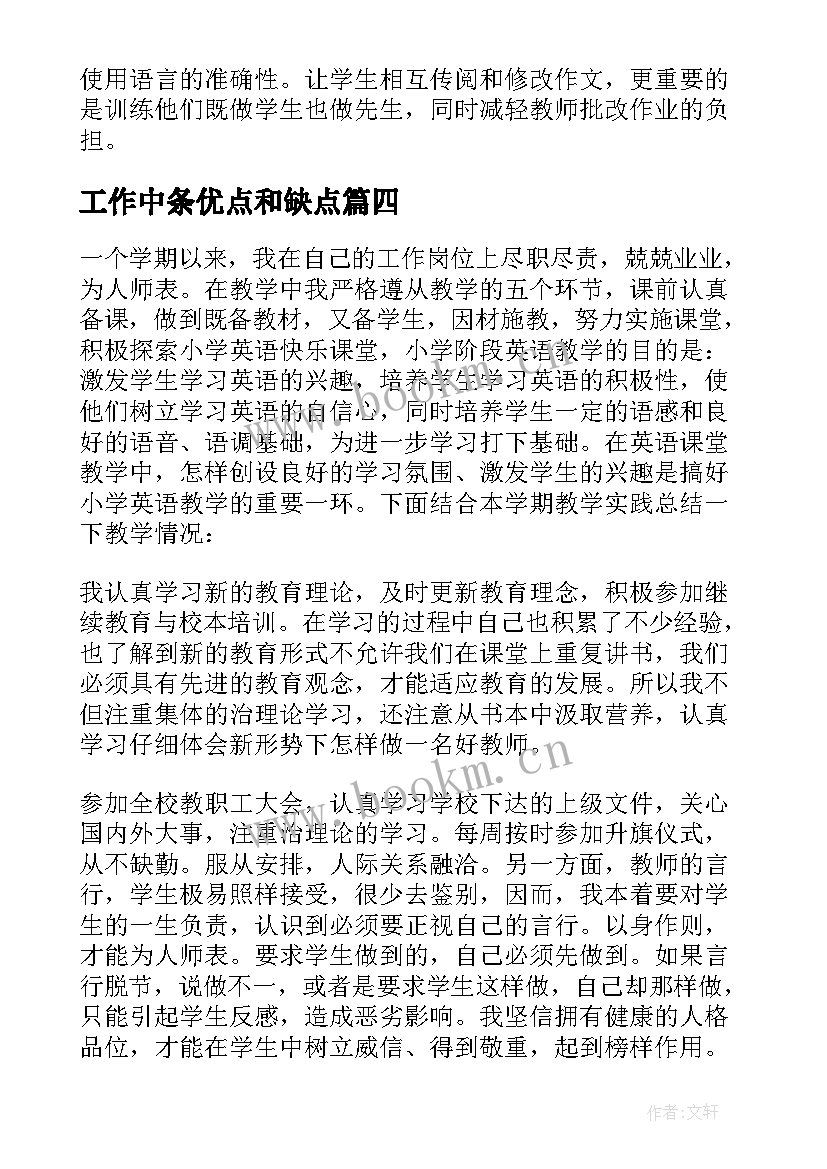 最新工作中条优点和缺点 英文客服工作总结及次年工作计划(优秀5篇)