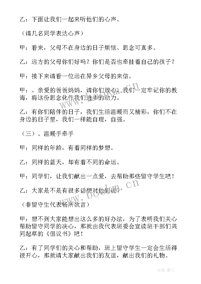 2023年留守儿童冬季安全教育教案 关爱留守儿童班会教案(模板5篇)