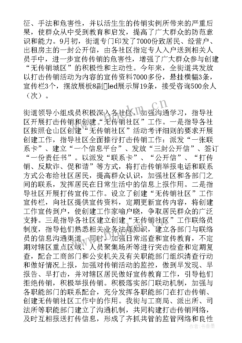 2023年案件打击下一步工作计划 打击传销工作总结(精选7篇)