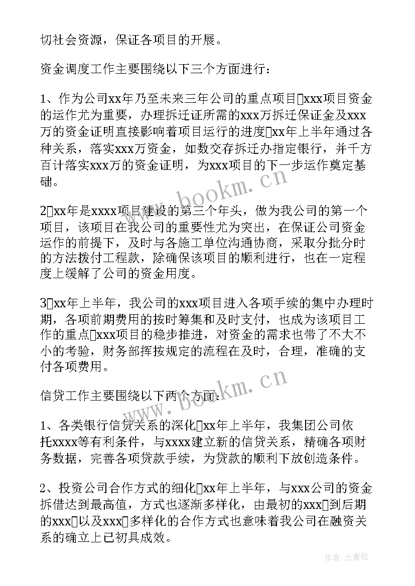 2023年财务部门工作总结亮点和不足(实用9篇)