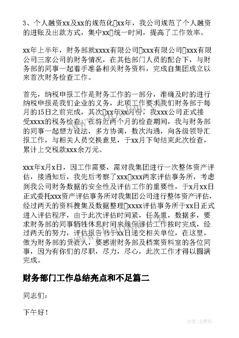 2023年财务部门工作总结亮点和不足(实用9篇)