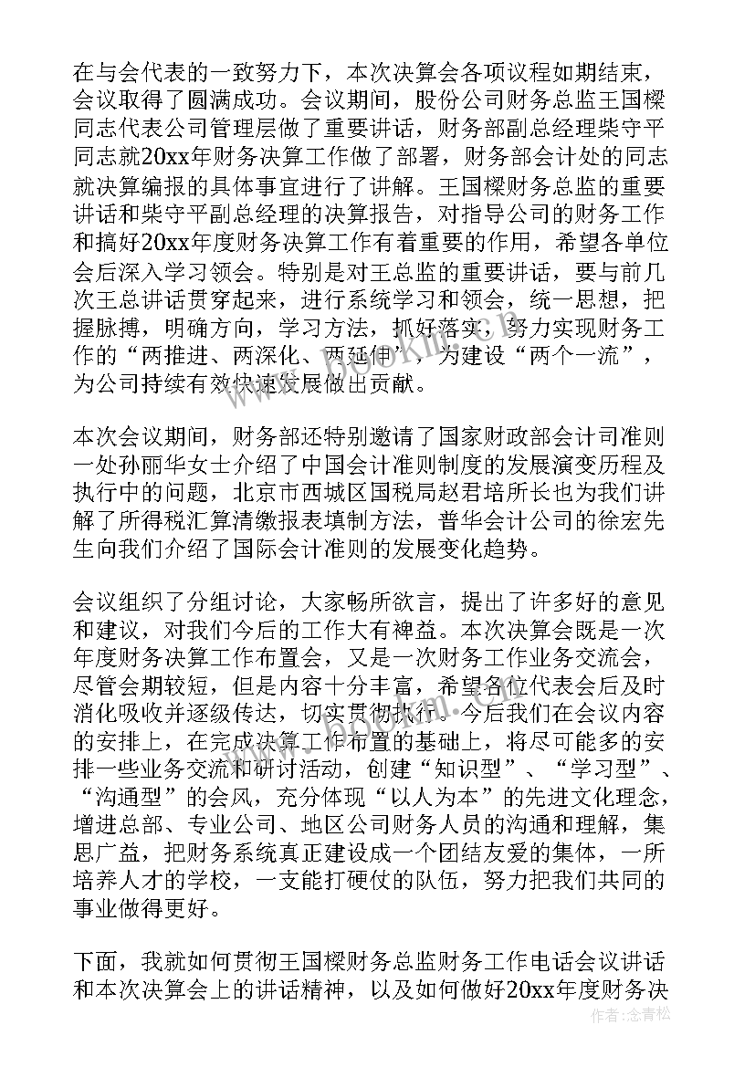 2023年财务部门工作总结亮点和不足(实用9篇)