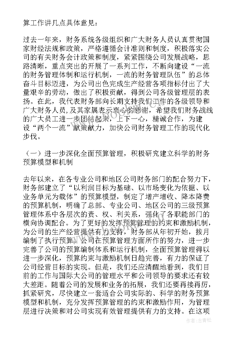 2023年财务部门工作总结亮点和不足(实用9篇)