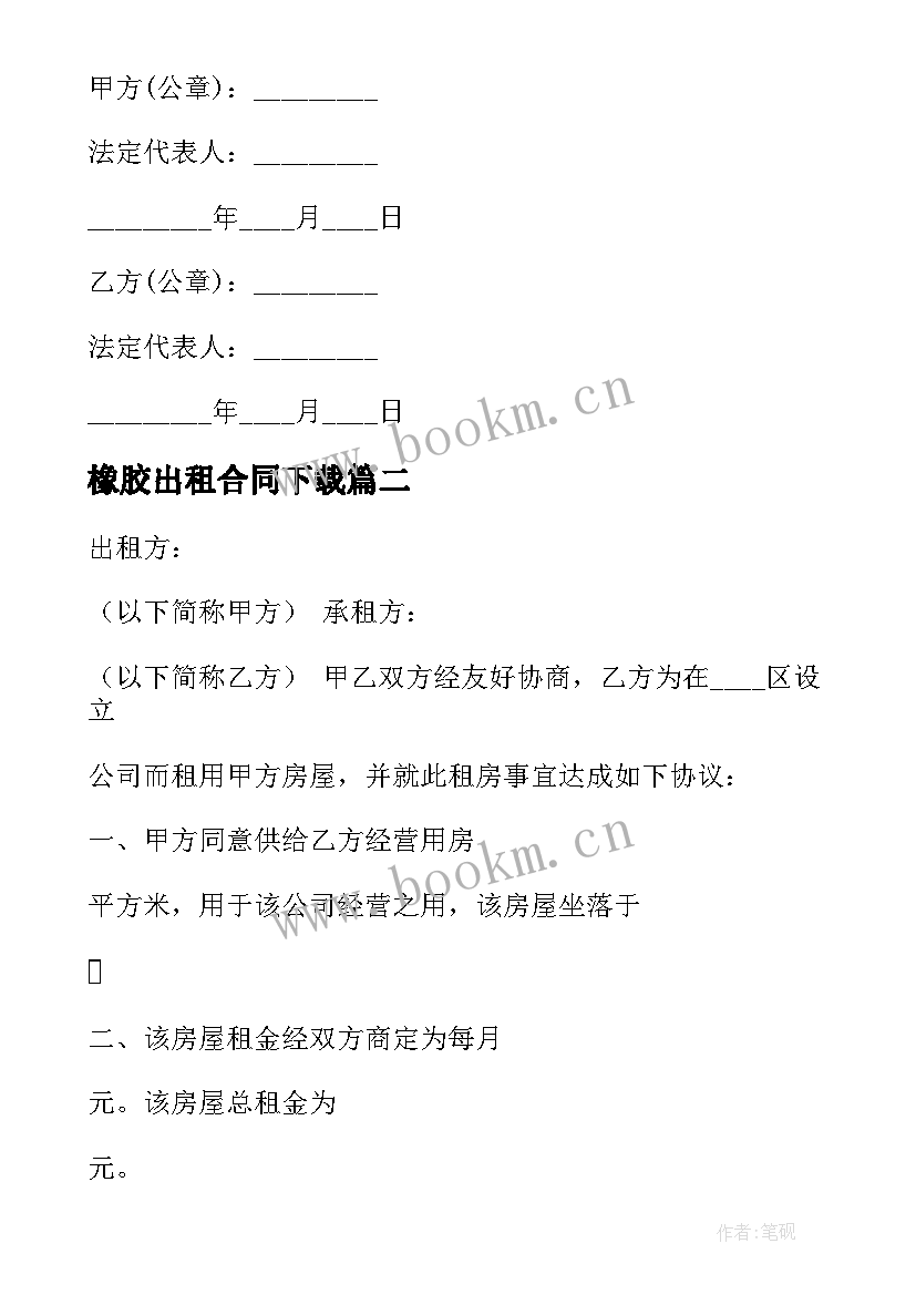 2023年橡胶出租合同下载 橡胶出租合同下载共(通用7篇)