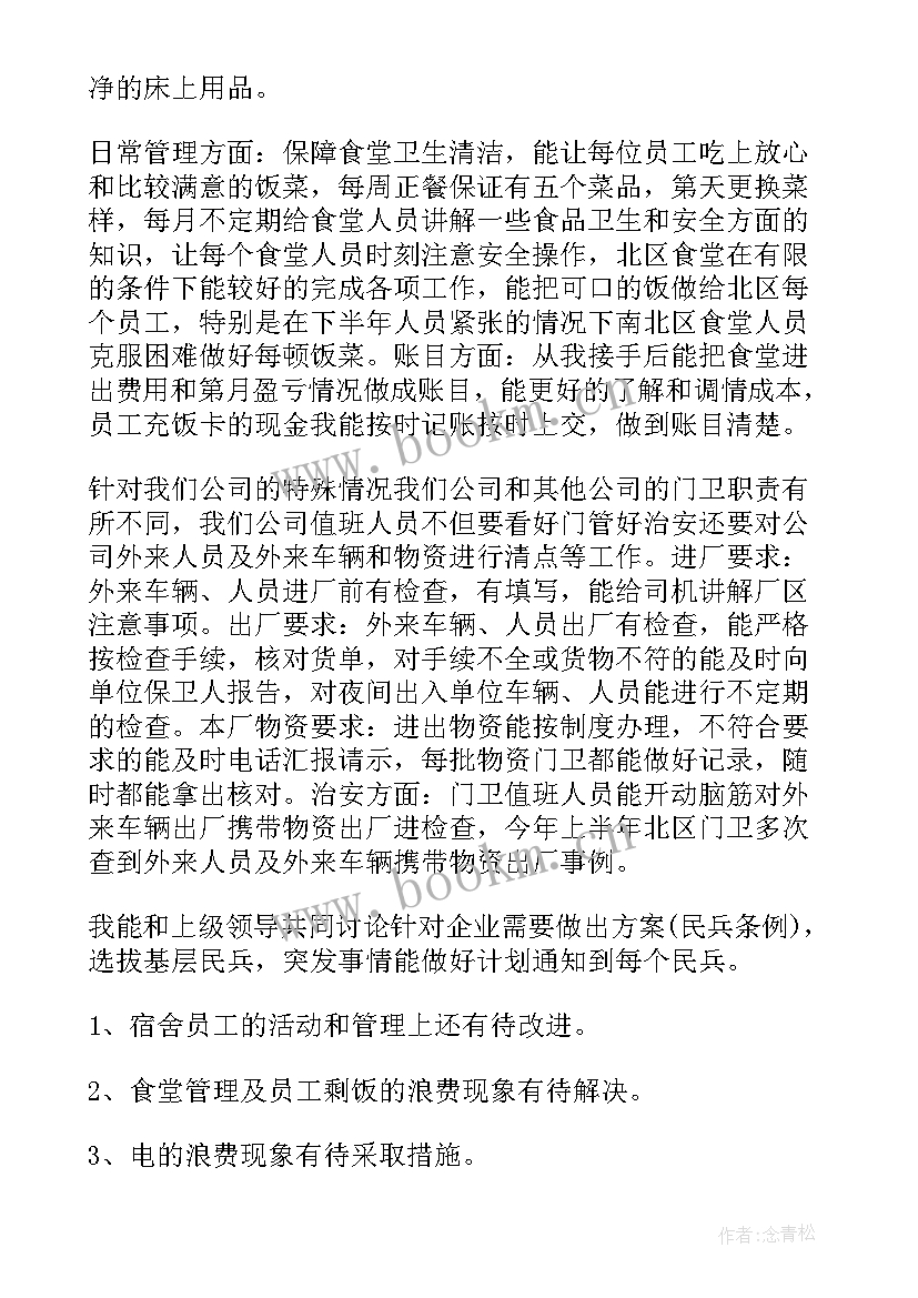 2023年工厂工作计划书 工厂工作计划(实用7篇)