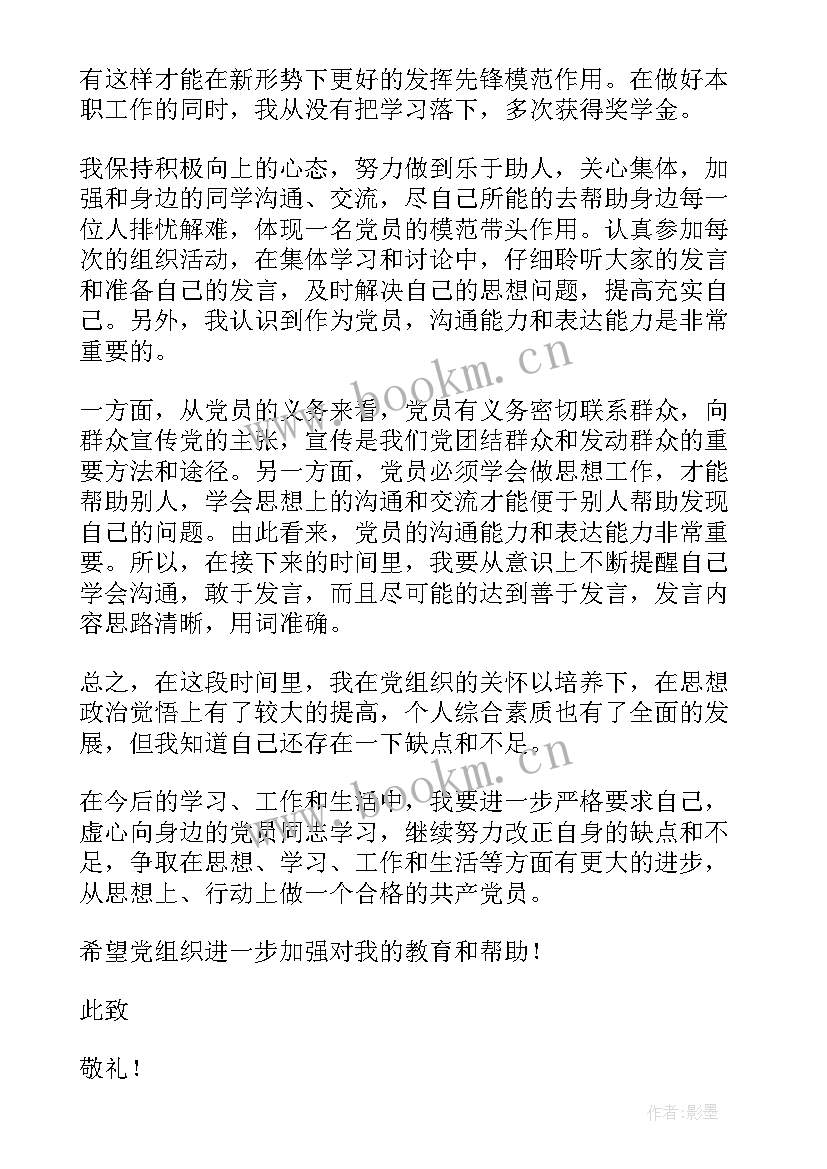 2023年入党思想汇报格式 入党思想汇报(汇总5篇)