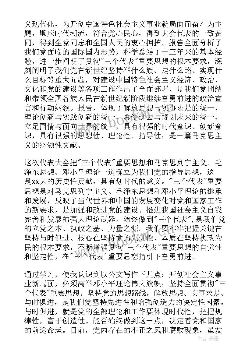 2023年入党思想汇报格式 入党思想汇报(汇总5篇)