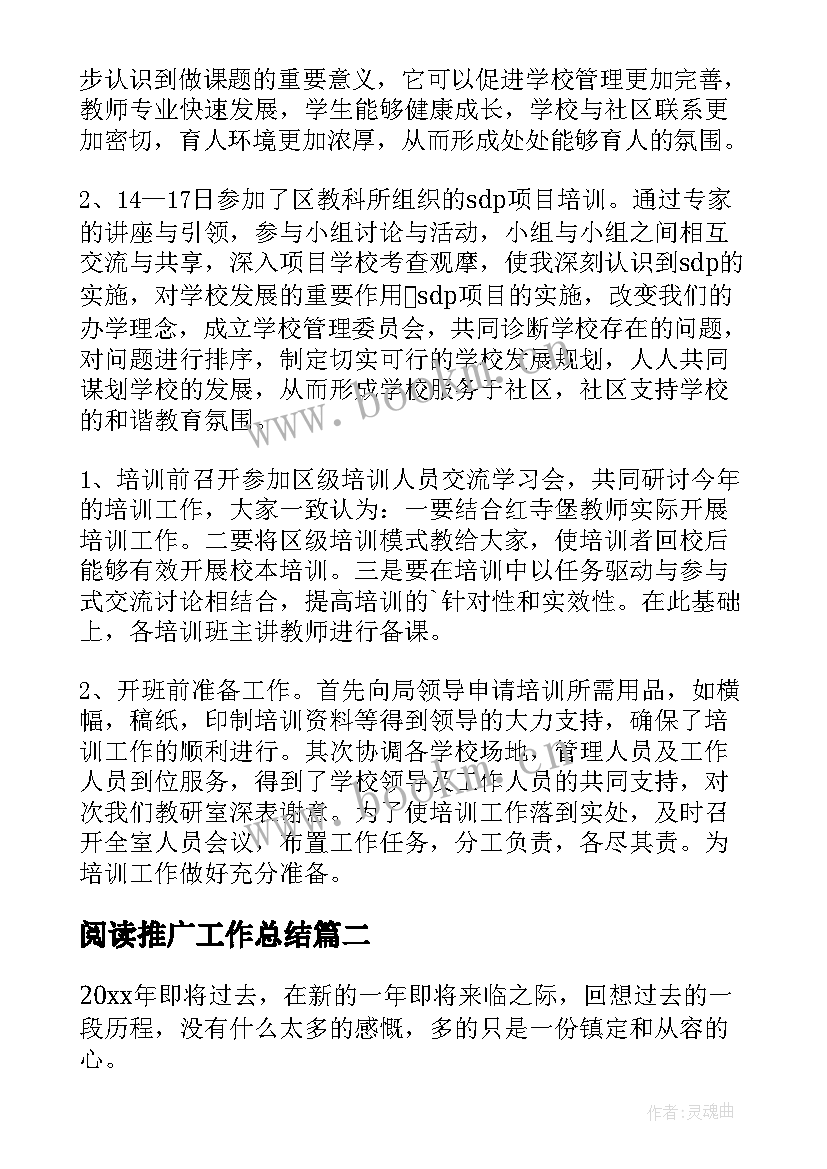 阅读推广工作总结(优质6篇)