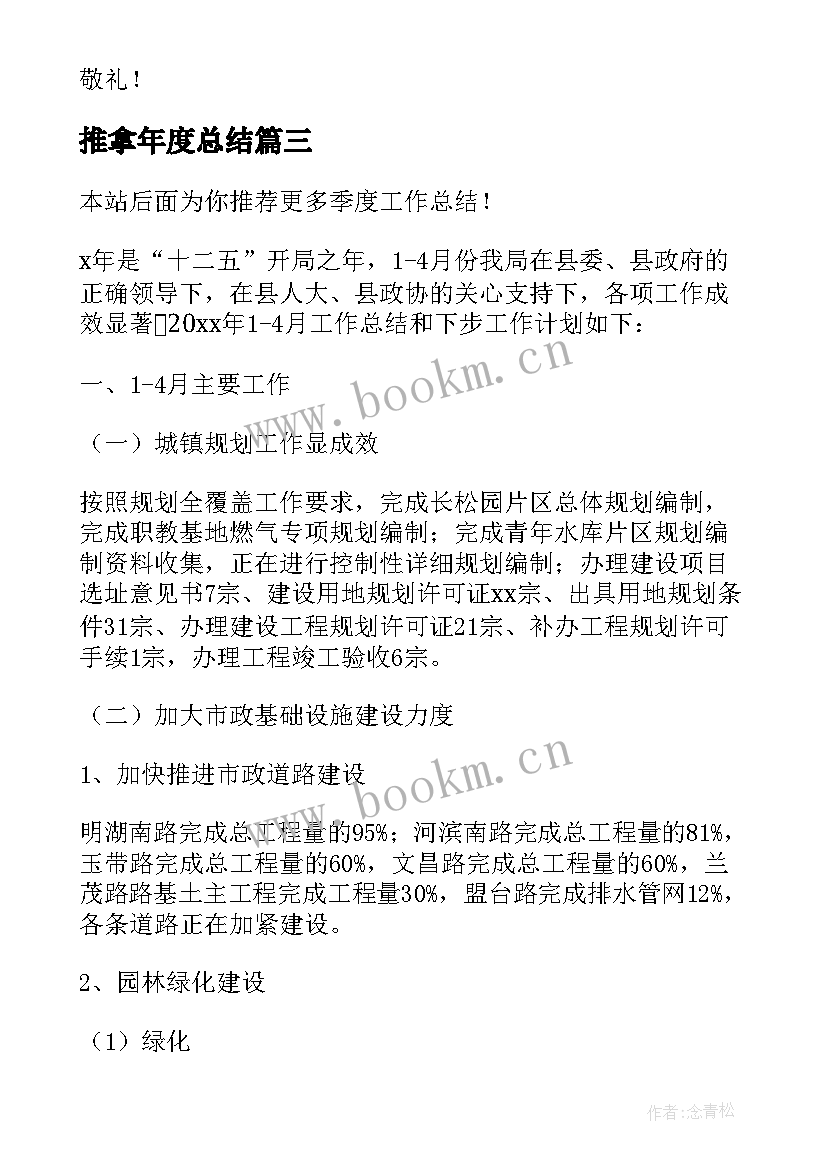 最新推拿年度总结(优质6篇)