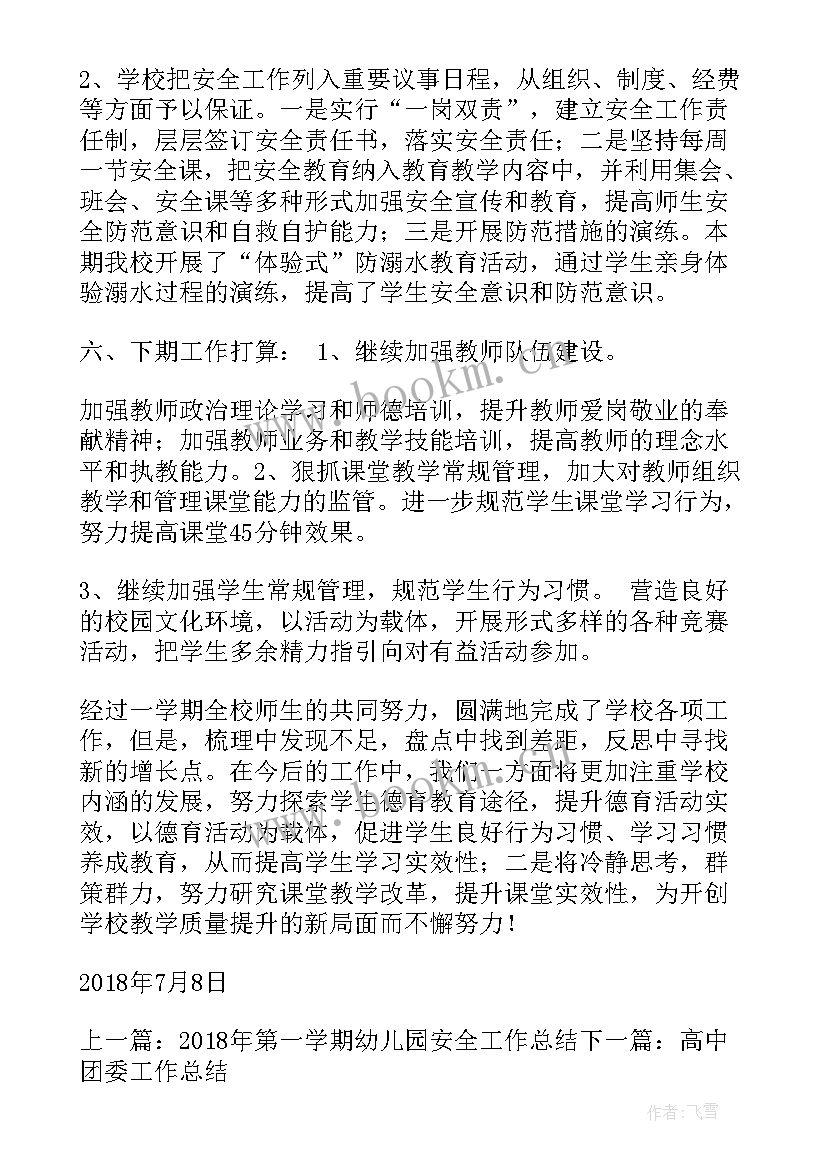 最新助工个人工作技术总结(实用8篇)