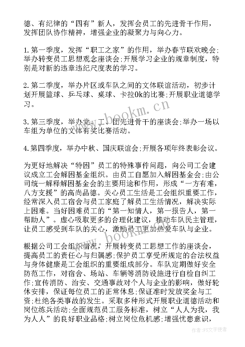 最新车队值班年度工作计划表 车队年度工作计划(优秀5篇)