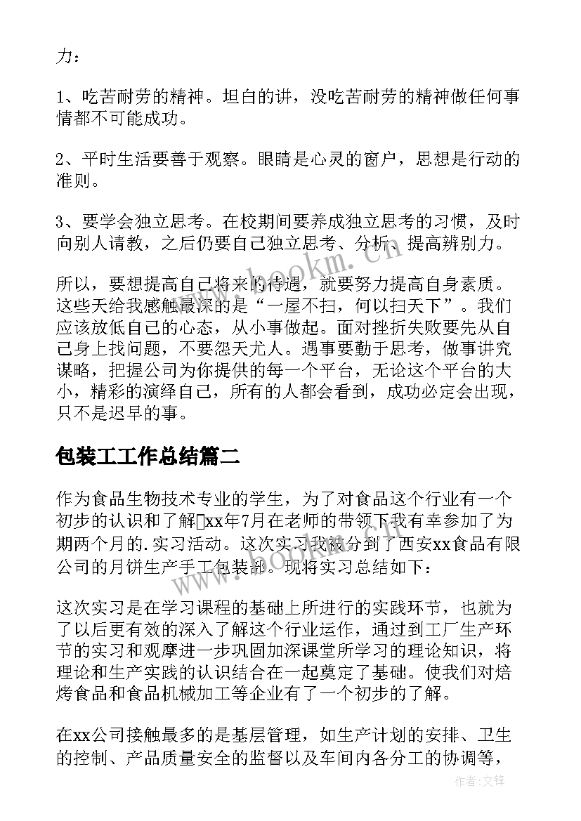 2023年包装工工作总结(优秀10篇)