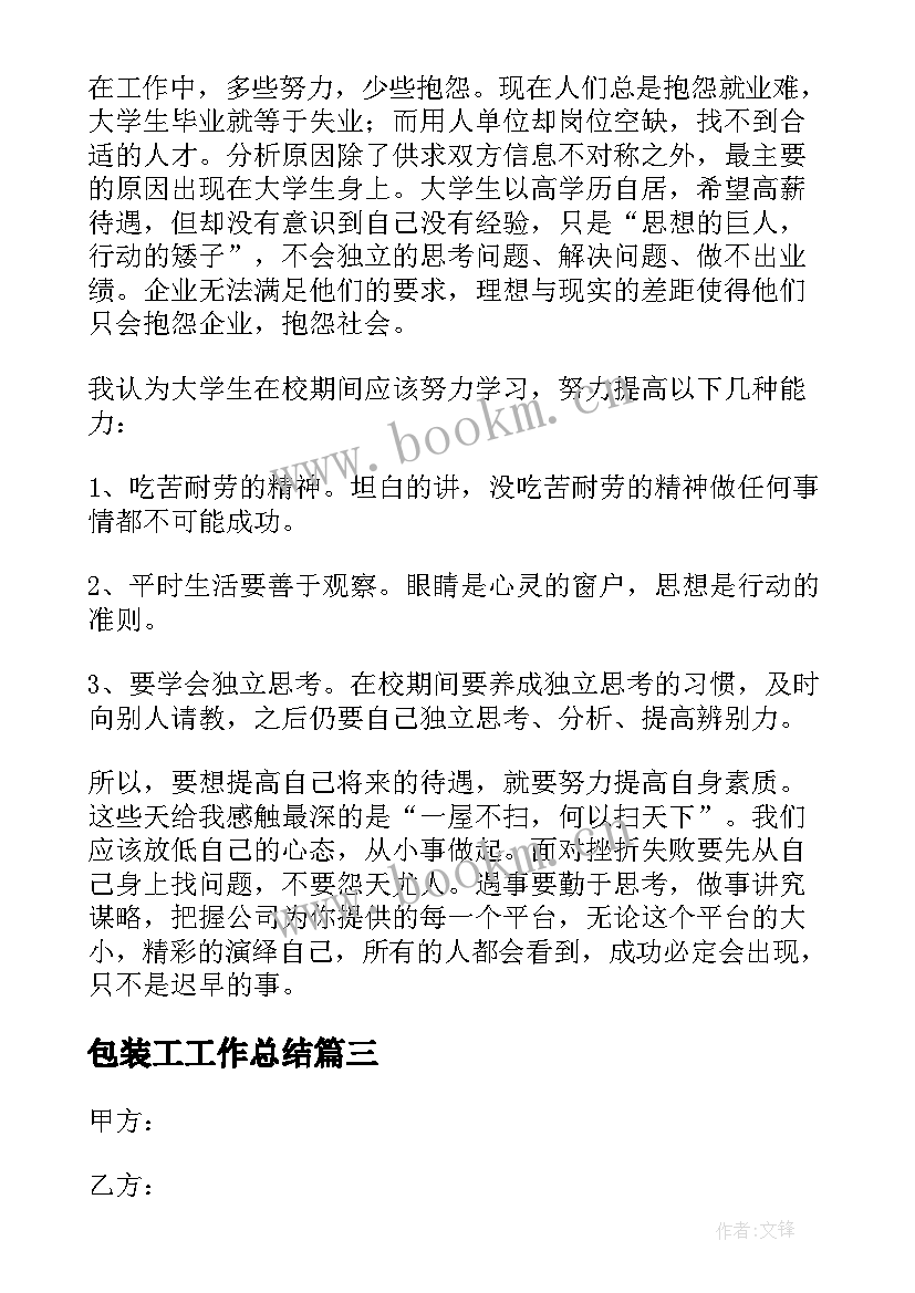 2023年包装工工作总结(优秀10篇)