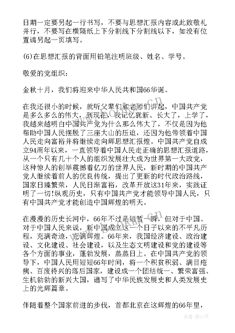 2023年思想汇报检查严格吗(优秀10篇)