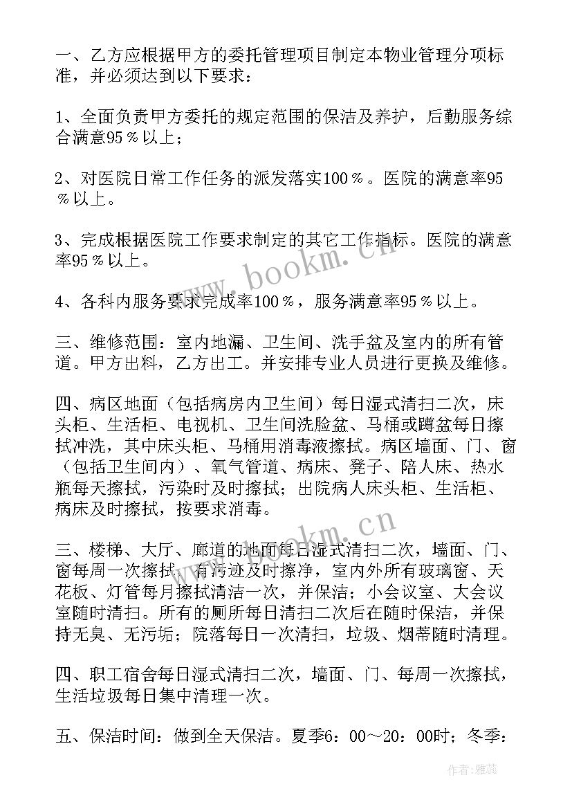 最新医疗美容服务合同 医院物业服务合同(大全7篇)