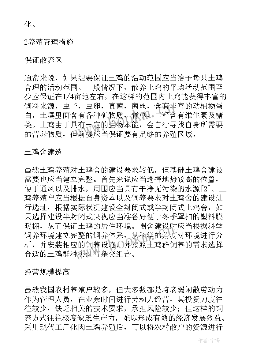 合作养猪合同 养鸡合作社的合同下载(汇总10篇)