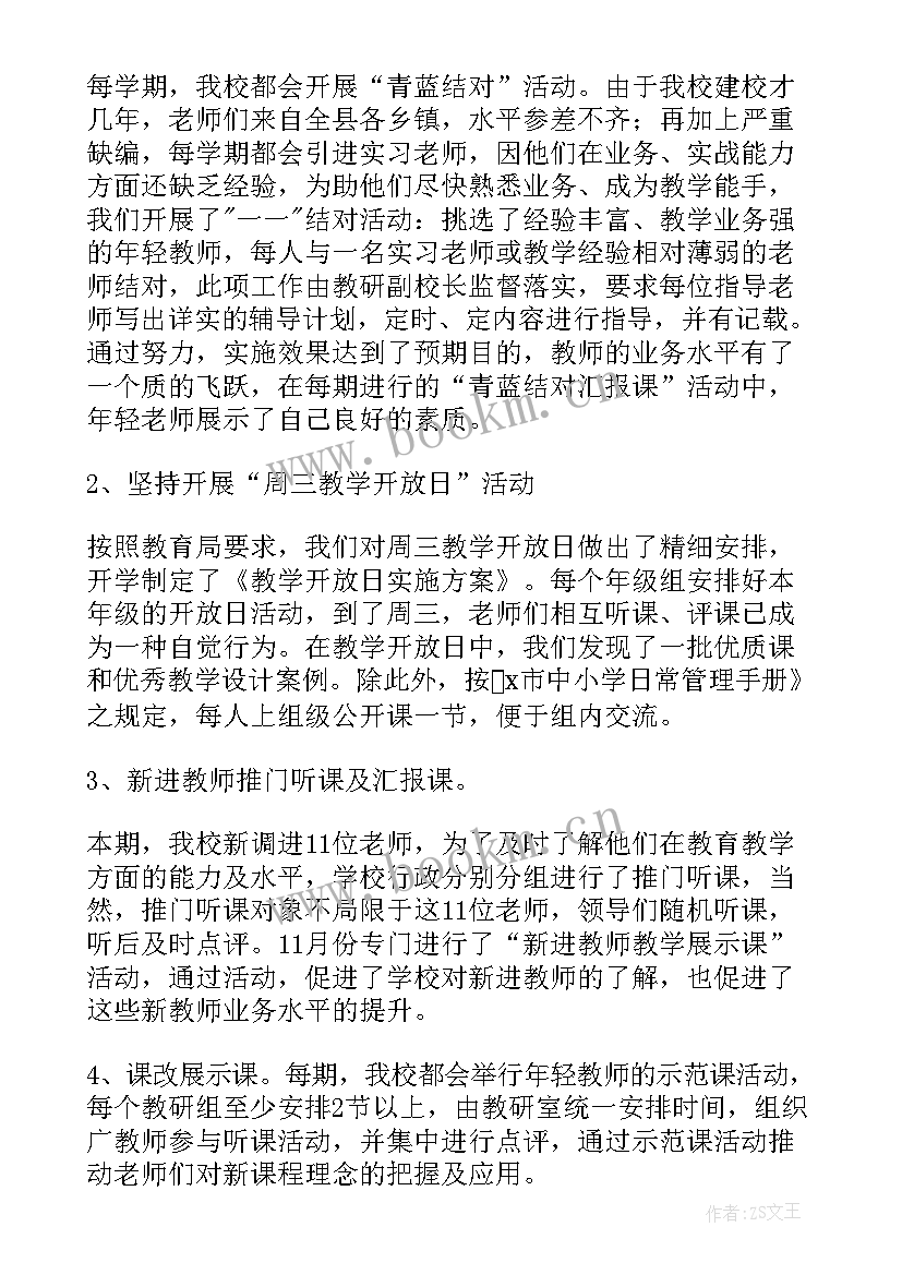 小学工作总结汇报材料 小学工作总结(大全7篇)