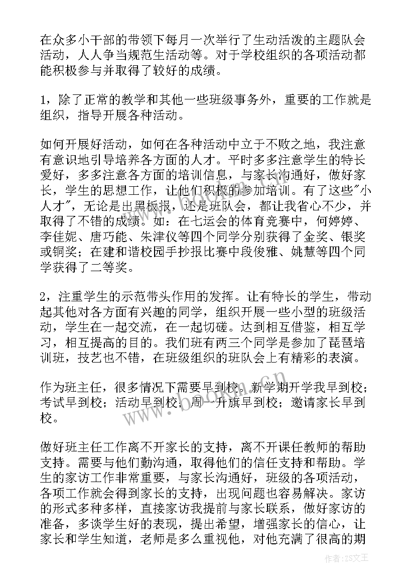 小学工作总结汇报材料 小学工作总结(大全7篇)