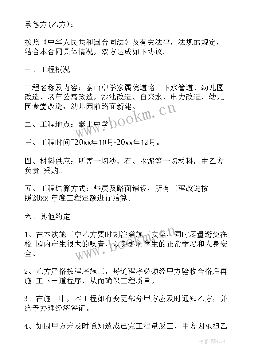 2023年维修道路合同 道路维修施工合同道路维修施工合同格式(精选8篇)