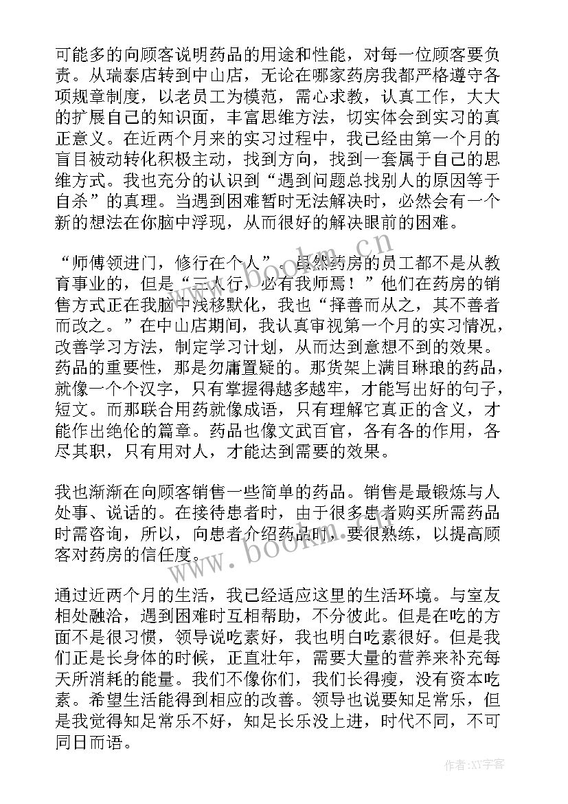 最新病区药房工作总结报告 药房工作总结(优秀5篇)