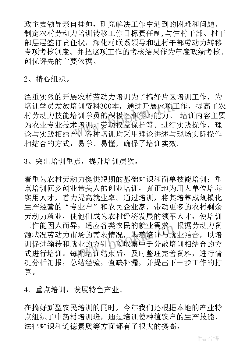 2023年就业技能培训会 群众就业技能培训总结(汇总8篇)