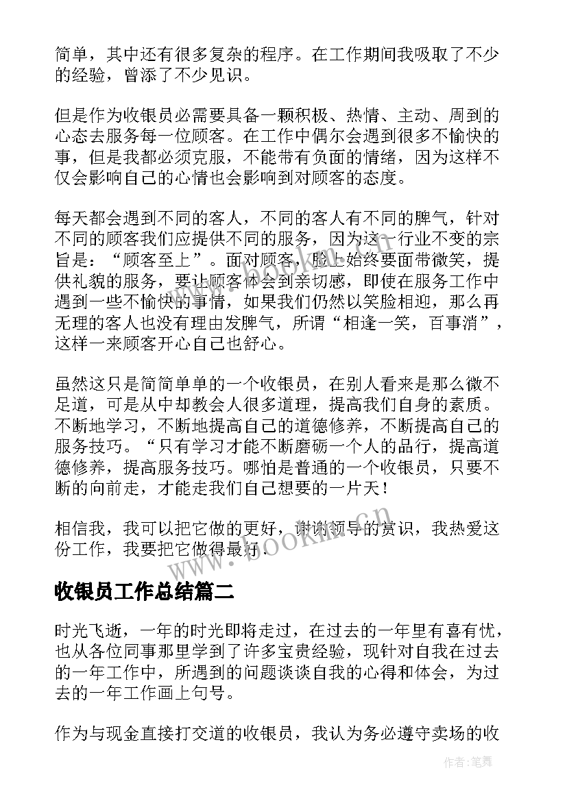 2023年收银员工作总结(精选5篇)