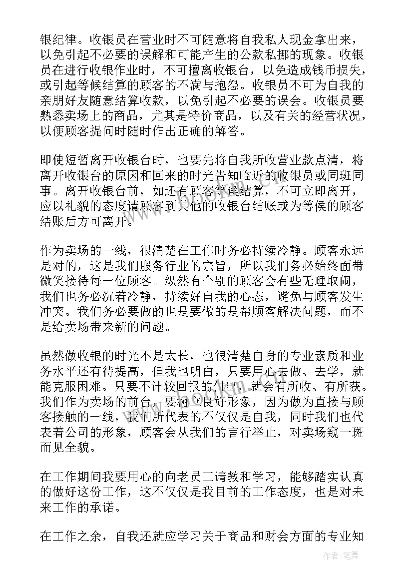 2023年收银员工作总结(精选5篇)