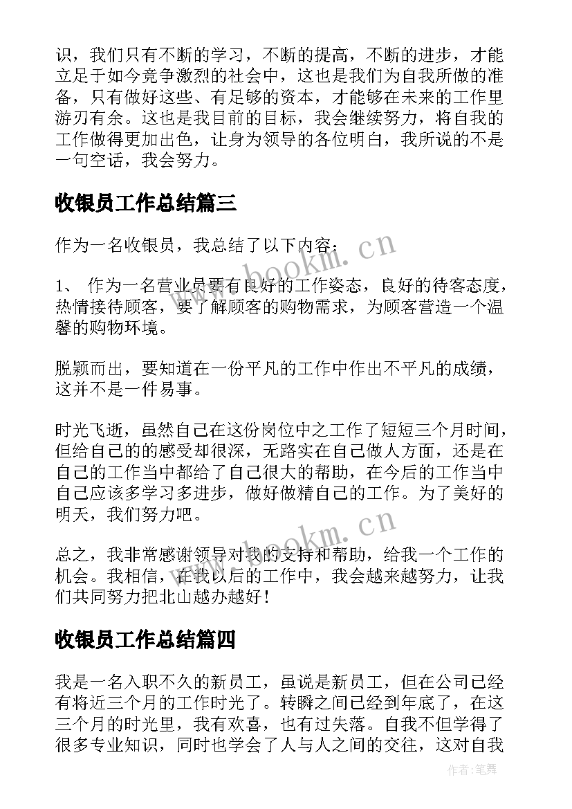 2023年收银员工作总结(精选5篇)