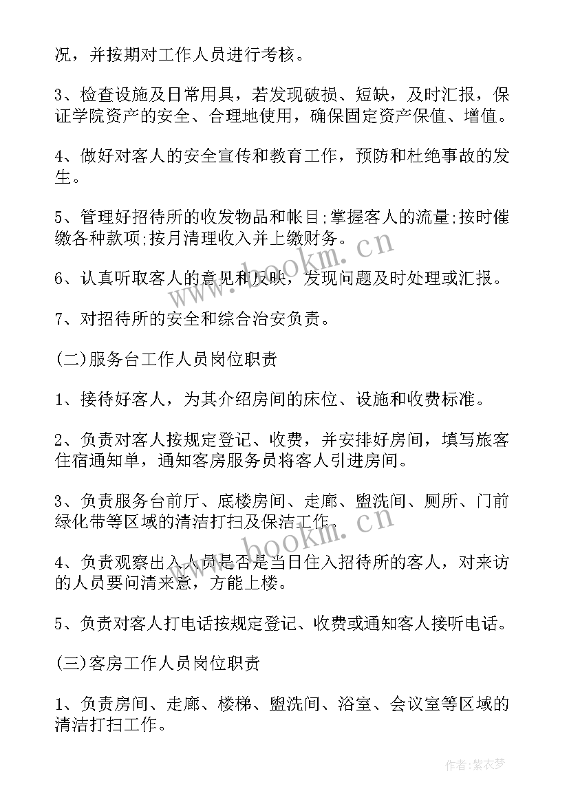 2023年招待员工作总结(汇总8篇)