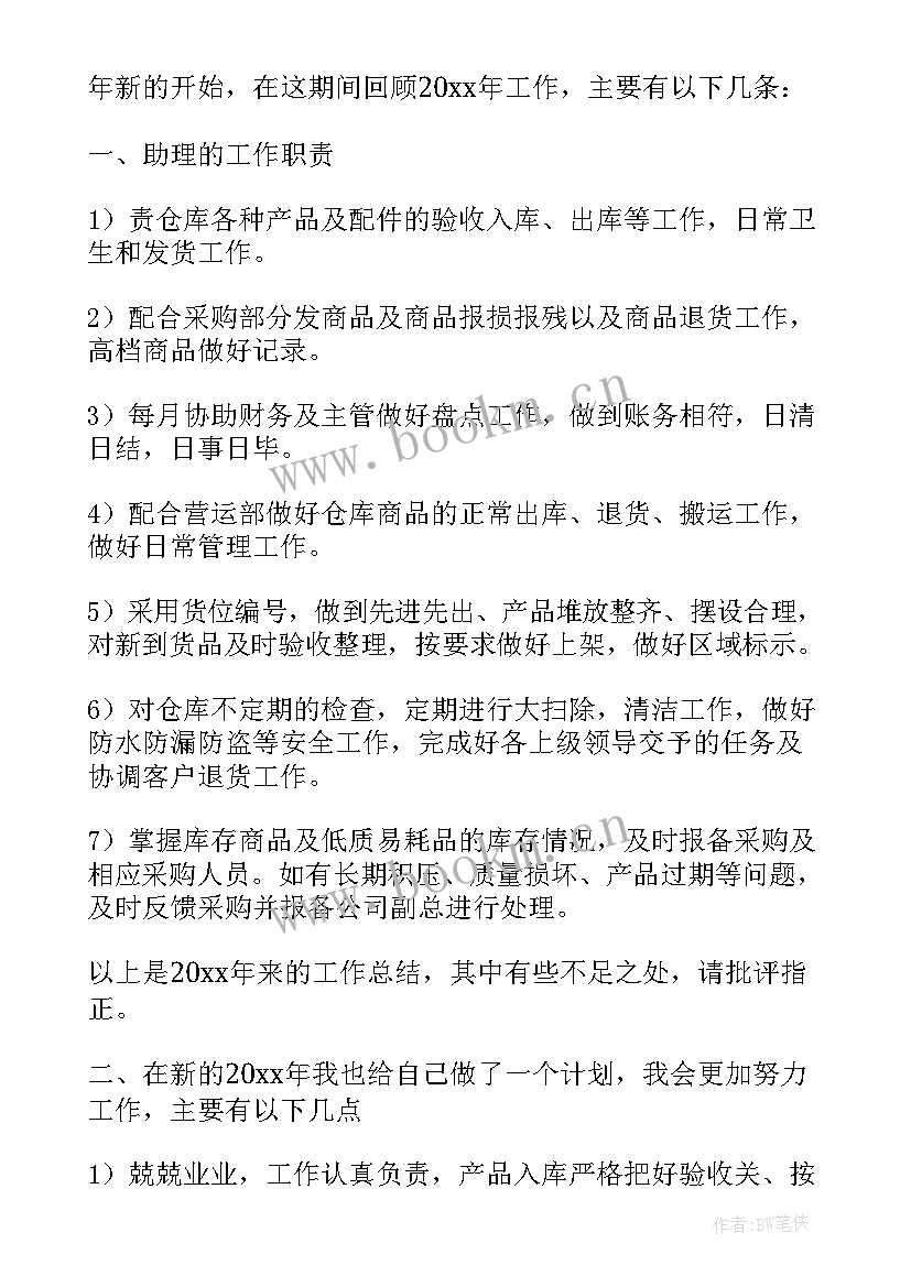 2023年工作总结会(优秀9篇)