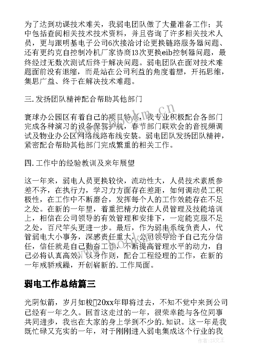 2023年弱电工作总结 弱电专业个人工作总结(大全5篇)