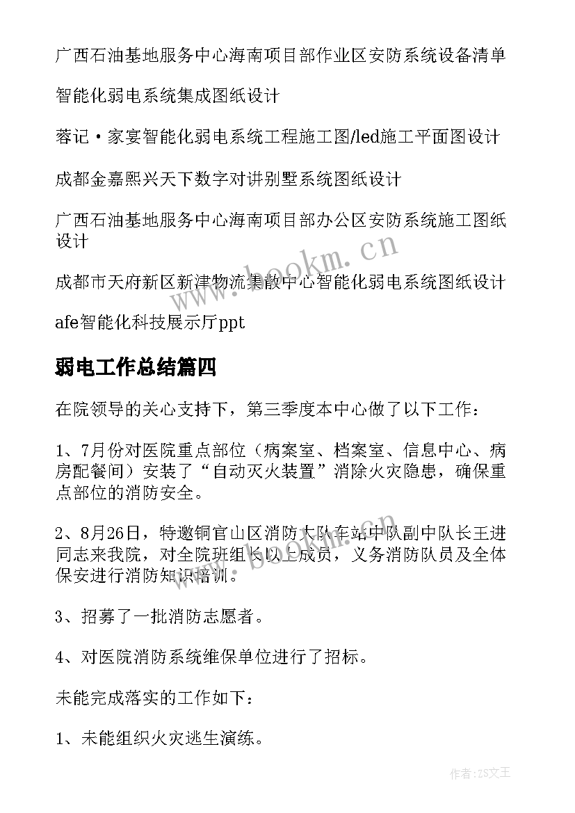 2023年弱电工作总结 弱电专业个人工作总结(大全5篇)