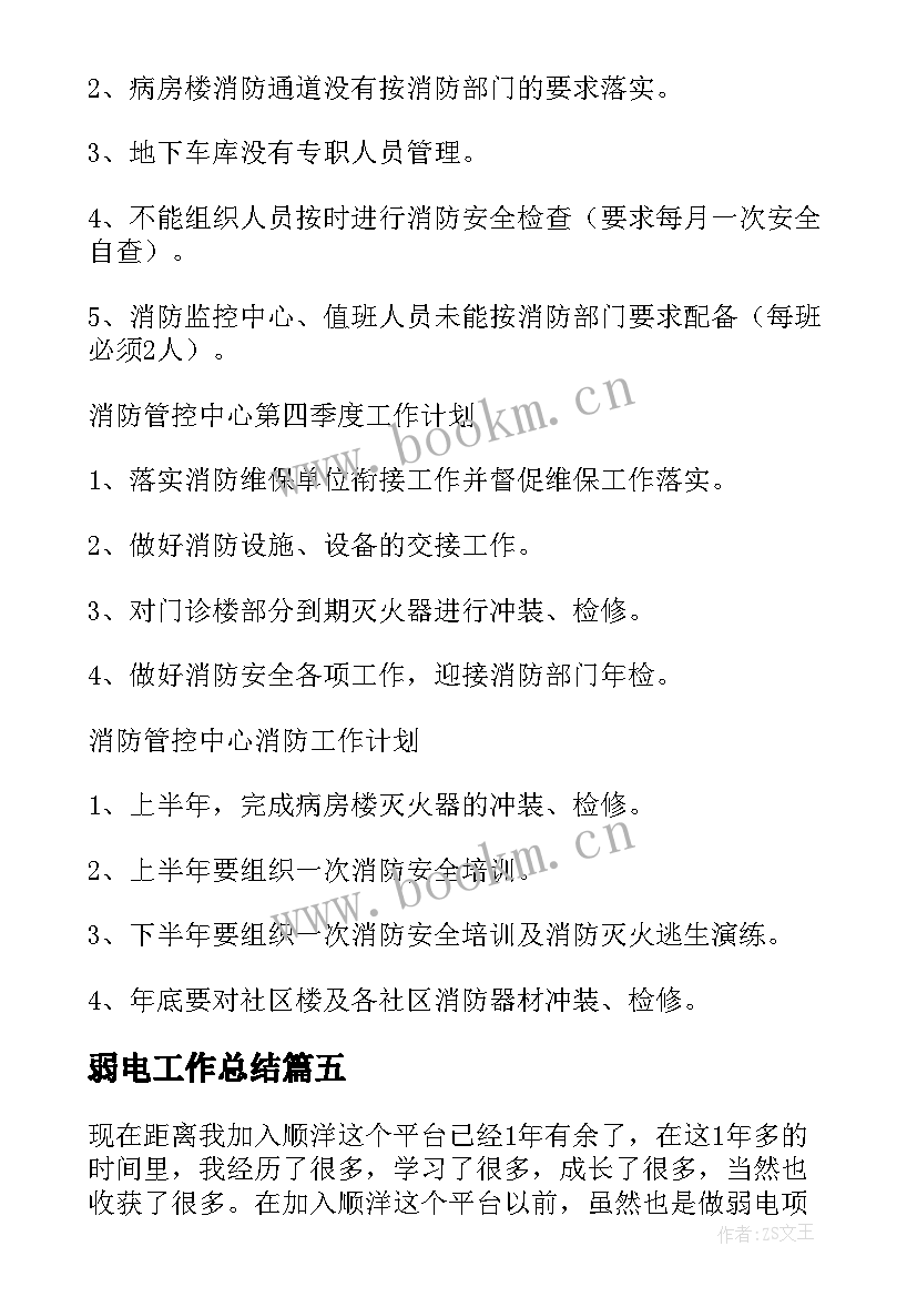 2023年弱电工作总结 弱电专业个人工作总结(大全5篇)