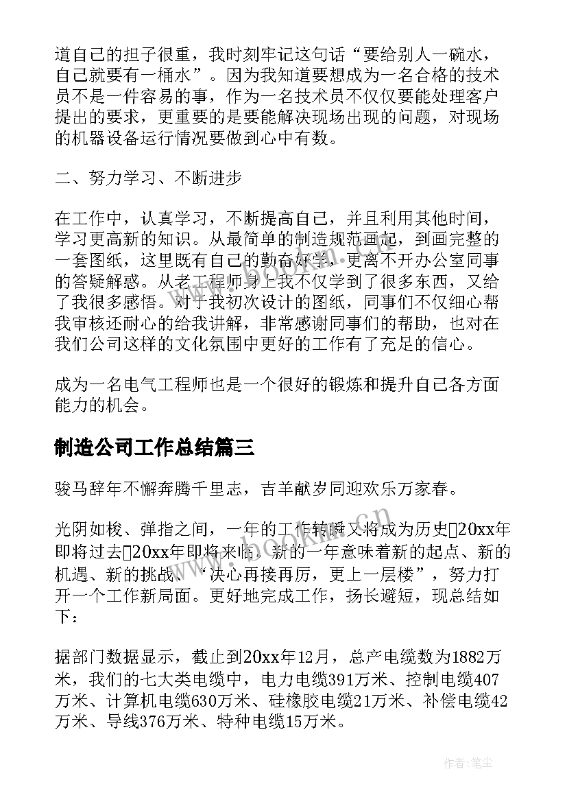 制造公司工作总结(优质8篇)