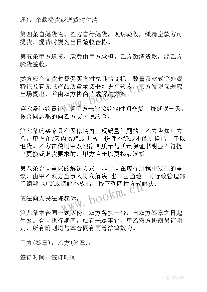 2023年学校家具厂家批发价格 家具采购服务合同(汇总7篇)