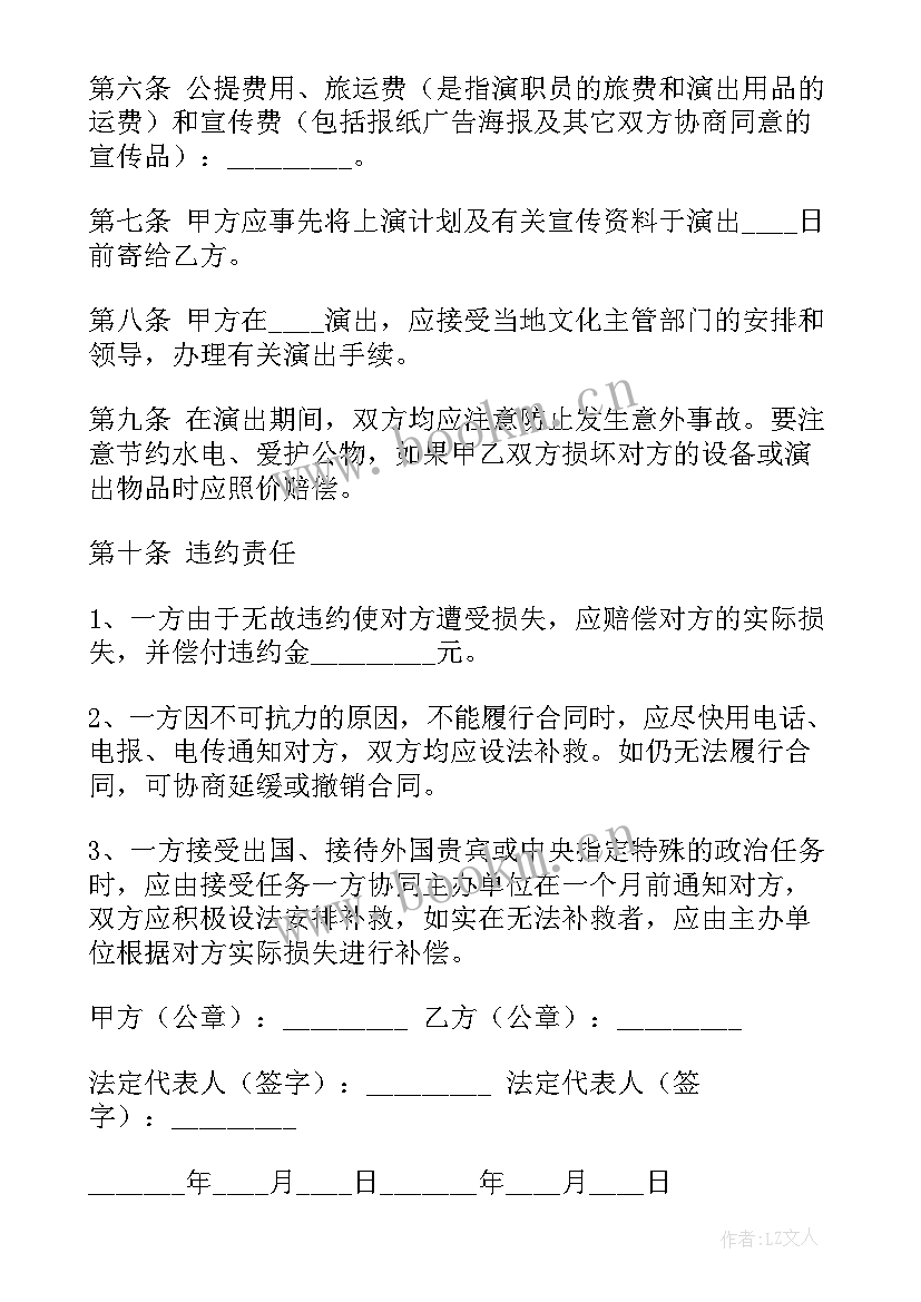 2023年不当言论有法律依据吗 实用版文艺演出合同(优秀7篇)