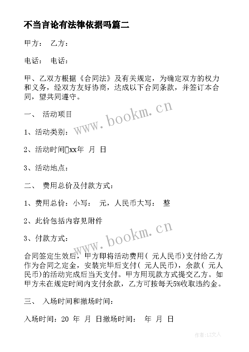 2023年不当言论有法律依据吗 实用版文艺演出合同(优秀7篇)