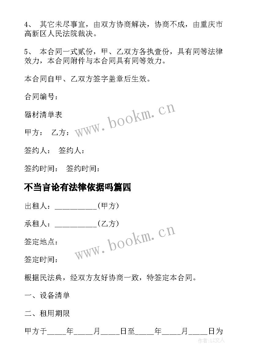 2023年不当言论有法律依据吗 实用版文艺演出合同(优秀7篇)