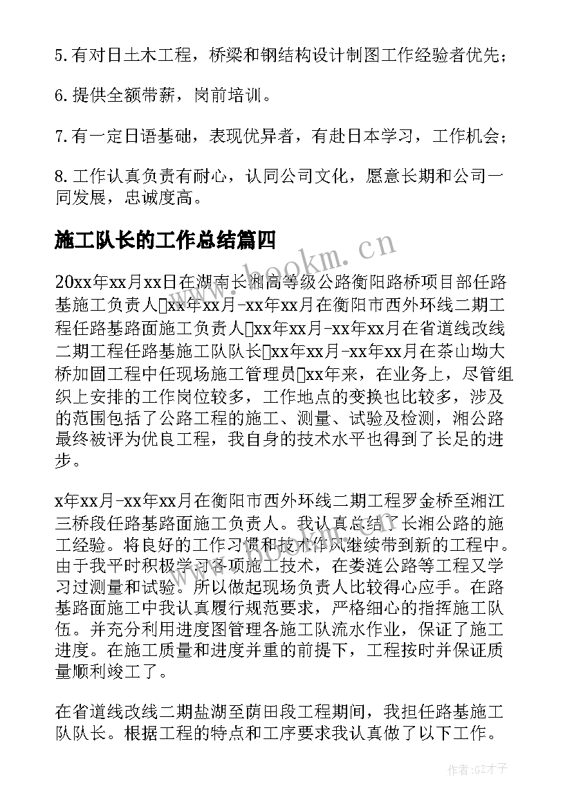 施工队长的工作总结(汇总5篇)