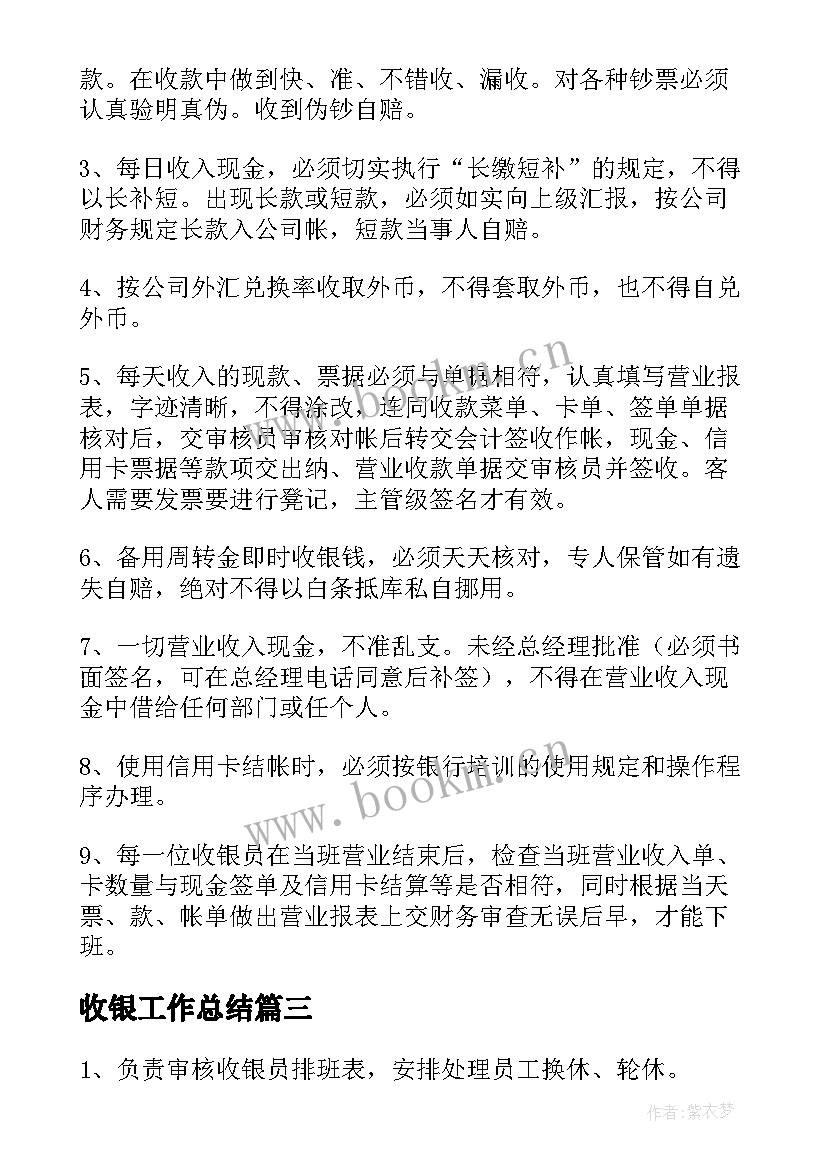 最新收银工作总结 收银员工作总结(汇总5篇)