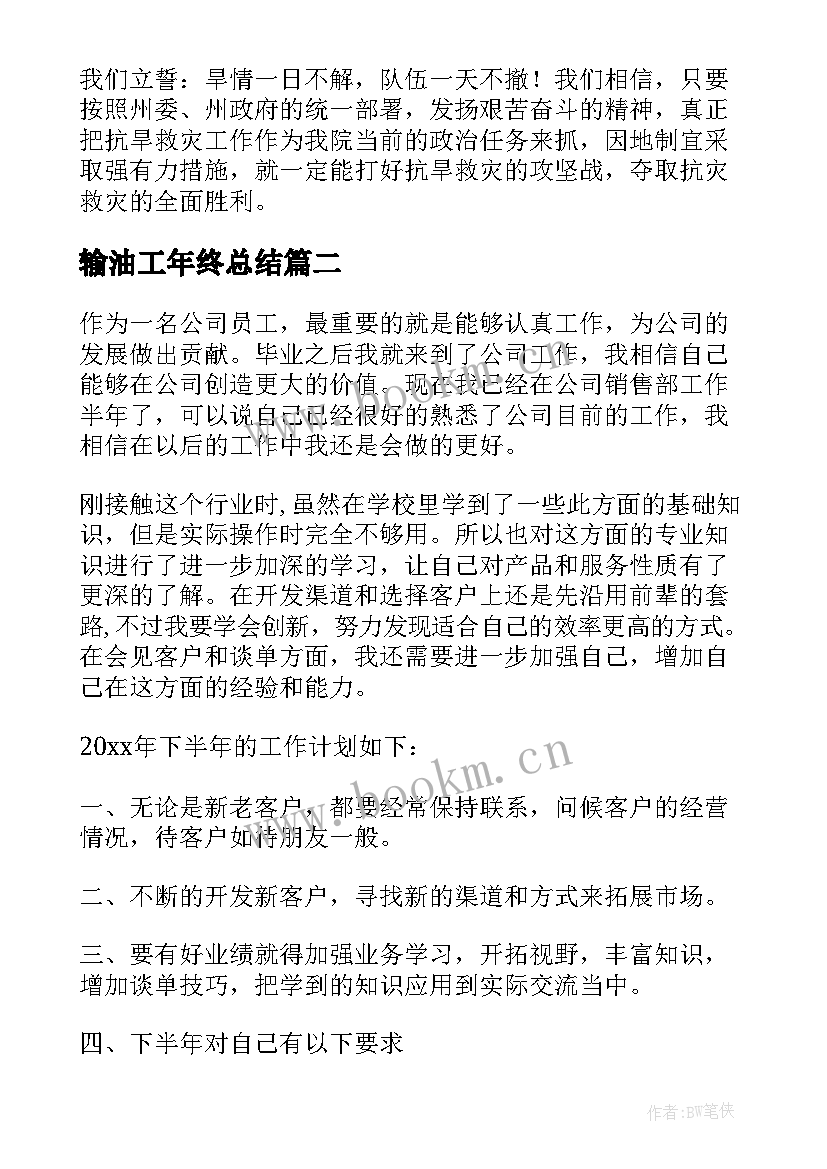 最新输油工年终总结(模板9篇)