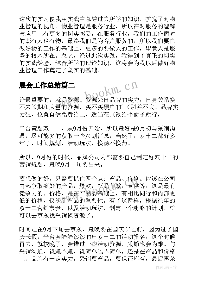 展会工作总结(实用5篇)